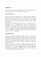 기업집중의 목적 2페이지