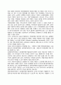 [비즈니스/경제] 기업집중 3페이지