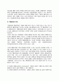 기업환경의 의의와 성격 2페이지