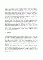 조직이론 [비즈니스/경제]  3페이지