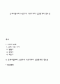 은퇴시점부터 노년기에 이르기까지 인간관계의 중요성 1페이지