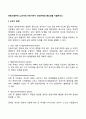 은퇴시점부터 노년기에 이르기까지 인간관계의 중요성 2페이지
