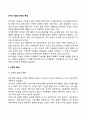 유아기 발달 단계와 특징 2페이지