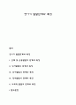영아기 발달단계와 특징 1페이지