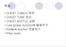 chest tube 2페이지