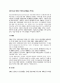 프로이드와 에릭슨 이론의 공통점과 차이점 1페이지