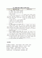 태내기의 개념과 특성 및 태내발달단계 3페이지