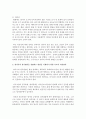 [영아정서발달] 영아기의 정서발달을 설명하고 발달을 지원하기 위한 교사와 부모의 지원전략을 설명 5페이지