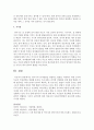 [영아정서발달] 영아기의 정서발달을 설명하고 발달을 지원하기 위한 교사와 부모의 지원전략을 설명 6페이지