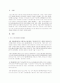 [청소년복지] 가출 및 범죄 청소년들의 수를 줄여나갈 수 있는 방법으로의 청소년복지는 어떤 것들을 생각해 볼 수 있을까 2페이지