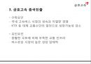 중국시장 환경분석중화사상중국 서비스산업중국시장 환경분석금호고속 중국진출금호고속 경영현황SWOT 분석STP 분석 7페이지