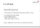 중국시장 환경분석중화사상중국 서비스산업중국시장 환경분석금호고속 중국진출금호고속 경영현황SWOT 분석STP 분석 14페이지