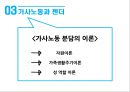 성별분업의 지속과 변화여성과 일가사노동과 젠더일 젠더성별분업 젠더 계층화성별분업의 변화여성의 경제활동가사노동 분담 17페이지