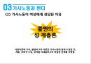 성별분업의 지속과 변화여성과 일가사노동과 젠더일 젠더성별분업 젠더 계층화성별분업의 변화여성의 경제활동가사노동 분담 23페이지