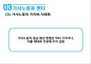 성별분업의 지속과 변화여성과 일가사노동과 젠더일 젠더성별분업 젠더 계층화성별분업의 변화여성의 경제활동가사노동 분담 26페이지