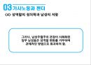 성별분업의 지속과 변화여성과 일가사노동과 젠더일 젠더성별분업 젠더 계층화성별분업의 변화여성의 경제활동가사노동 분담 29페이지