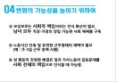 성별분업의 지속과 변화여성과 일가사노동과 젠더일 젠더성별분업 젠더 계층화성별분업의 변화여성의 경제활동가사노동 분담 33페이지
