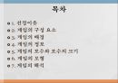 게임의 구성 요소게임의 배경게임의 정보게임의 보수와 보수의 크기게임의 모형게임의 해석 2페이지