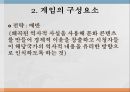 게임의 구성 요소게임의 배경게임의 정보게임의 보수와 보수의 크기게임의 모형게임의 해석 5페이지