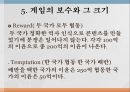 게임의 구성 요소게임의 배경게임의 정보게임의 보수와 보수의 크기게임의 모형게임의 해석 10페이지