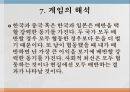 게임의 구성 요소게임의 배경게임의 정보게임의 보수와 보수의 크기게임의 모형게임의 해석 13페이지