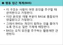 생물적 과정과 성격유인 접근 체계신경전달물질과 접근체계사회성의 역할충동성의 역할신경전달물질 충동 대억제 12페이지