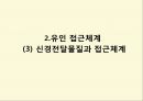 생물적 과정과 성격유인 접근 체계신경전달물질과 접근체계사회성의 역할충동성의 역할신경전달물질 충동 대억제 20페이지