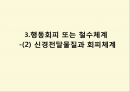생물적 과정과 성격유인 접근 체계신경전달물질과 접근체계사회성의 역할충동성의 역할신경전달물질 충동 대억제 33페이지