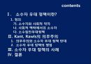 소수자 우대 정책소수자 사회적 약자소수집단우대정책의무주의와 소수자 우대소수자 우대 정책의 사례 2페이지