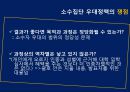 소수자 우대 정책소수자 사회적 약자소수집단우대정책의무주의와 소수자 우대소수자 우대 정책의 사례 8페이지