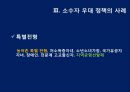 소수자 우대 정책소수자 사회적 약자소수집단우대정책의무주의와 소수자 우대소수자 우대 정책의 사례 16페이지