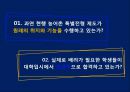 소수자 우대 정책소수자 사회적 약자소수집단우대정책의무주의와 소수자 우대소수자 우대 정책의 사례 18페이지
