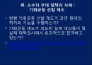 소수자 우대 정책소수자 사회적 약자소수집단우대정책의무주의와 소수자 우대소수자 우대 정책의 사례 21페이지