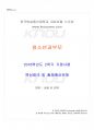 2018년 2학기 청소년과부모 기말시험 핵심체크 1페이지