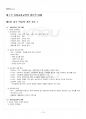 2018년 2학기 교과교육론 기말시험 핵심체크 2페이지