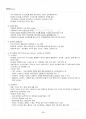 2018년 2학기 교과교육론 기말시험 핵심체크 3페이지