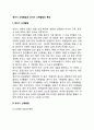 영아기 신체발달과 유아기 신체발달의 특징 2페이지