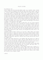 시민교육-한국 경제의 빛과 그림자 소금꽃나무 1페이지
