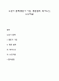 노년기 문제(황혼기 이혼 황혼범죄 독거노인 노인자살) 1페이지