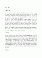 노년기 문제(황혼기 이혼 황혼범죄 독거노인 노인자살) 2페이지