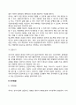 유아기 신체발달 및 인지발달의 특성 3페이지
