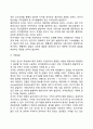 유아기 신체발달 및 인지발달의 특성 4페이지