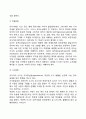 유아기 신체발달 및 인지발달의 특성 5페이지