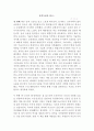 송의 눈물을 읽고 느낀게 하나있다 1페이지