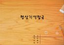 형상기억합금 발표자료 2페이지