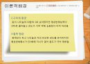 형상기억합금 발표자료 14페이지