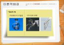 형상기억합금 발표자료 17페이지