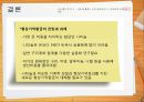 형상기억합금 발표자료 29페이지