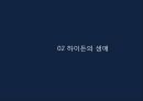 하이든(음악의신) 7페이지