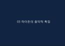 하이든(음악의신) 9페이지